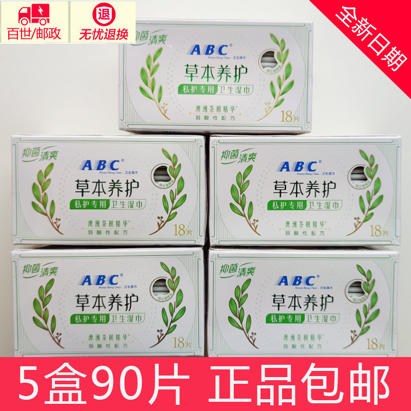 ABC私处清洁护理湿巾女性男士茶树房事卫生洁阴抑菌便携纸巾