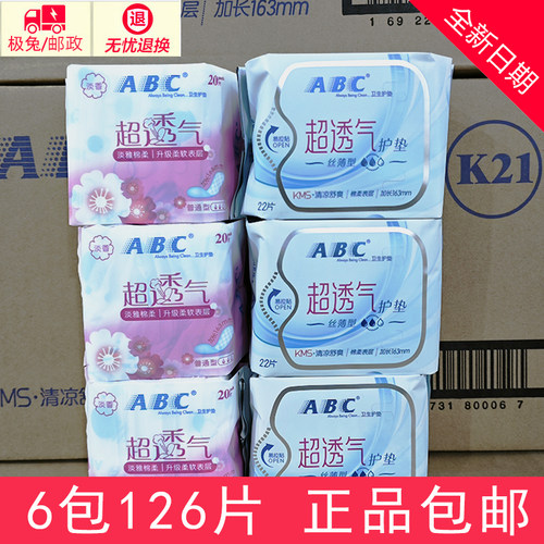 正品abc卫生护垫 清凉抑菌中和异味淡香棉柔护垫组合6包126片