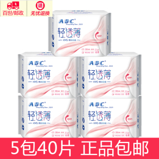 280mm超薄棉柔带护翼姨妈巾护垫组合 ABC卫生巾日用迷你巾190mm