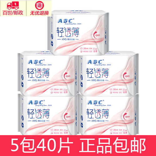 ABC卫生巾迷你超薄日用姨妈巾