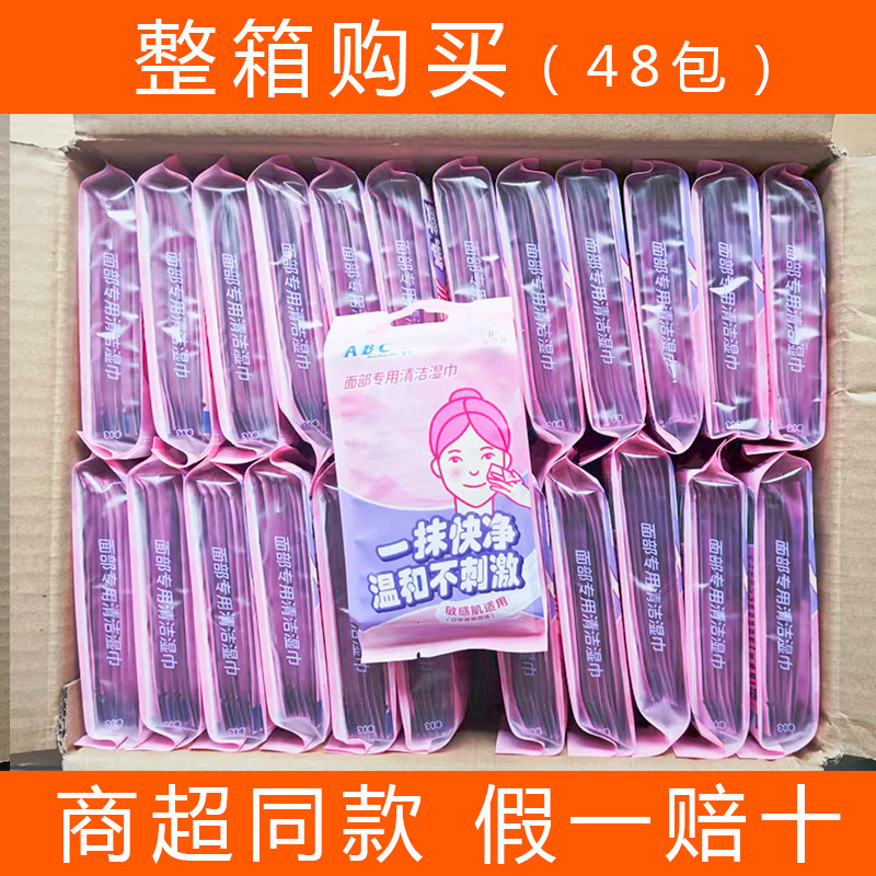 abc卸妆湿巾 清丽卸妆棉彩妆免洗深沉补水清洁懒人随身装整箱24包