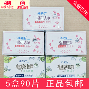 ABC卫生洁阴湿巾女私处护理抑菌成人房事事后清洁专用湿纸巾