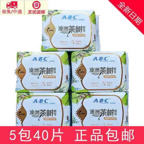 ABC卫生护垫163mm抑菌中和异味
