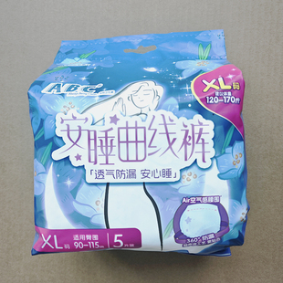型卫生巾特价 ABC安睡曲线裤 女学生少女裤 XL码 透气防漏安心裤 大码