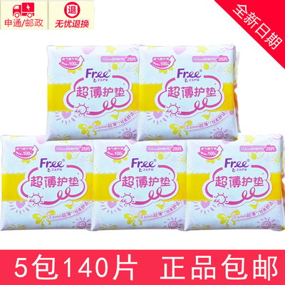 free卫生女护垫5包140片超薄透气纯棉柔152mm少女护垫组合装