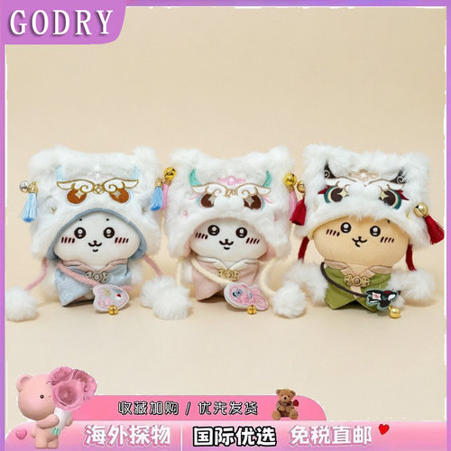 日本GODRY吉伊小八古风乌萨奇卡哇伊公仔玩偶女生情人节生日礼物