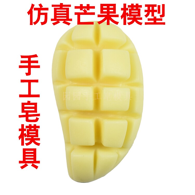 DIY手工皂模具 硅胶模具 传统手作皂模 香皂模子 仿真芒果矽胶模