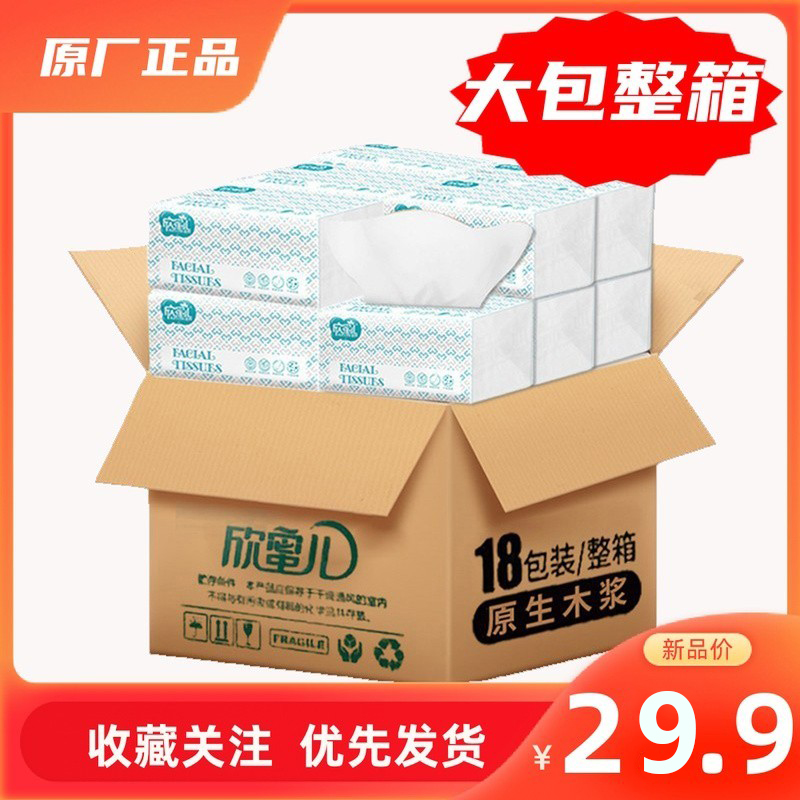 欣蜜儿整箱批纸巾实惠装测试推荐