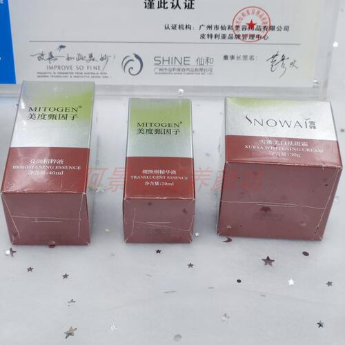 包邮   MITOGEN重组亮白套 3件套280元  皮特利亚皮肤重组升级版