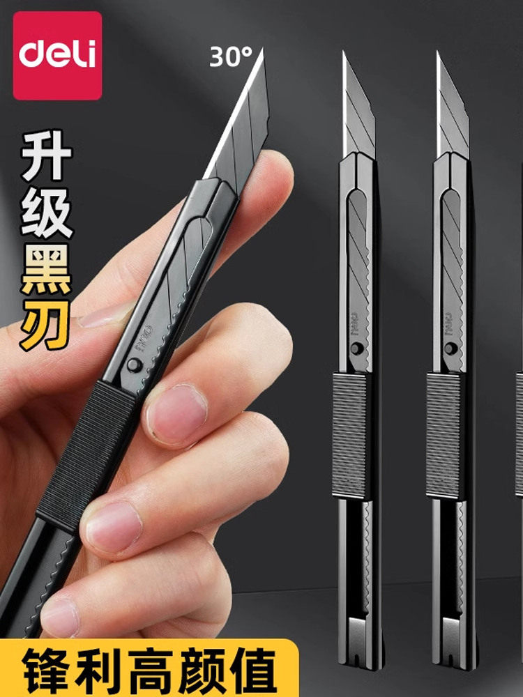 得力工具美工刀小型黑刃锋利小刀拆包裹开箱快递神器削笔刀手工刀