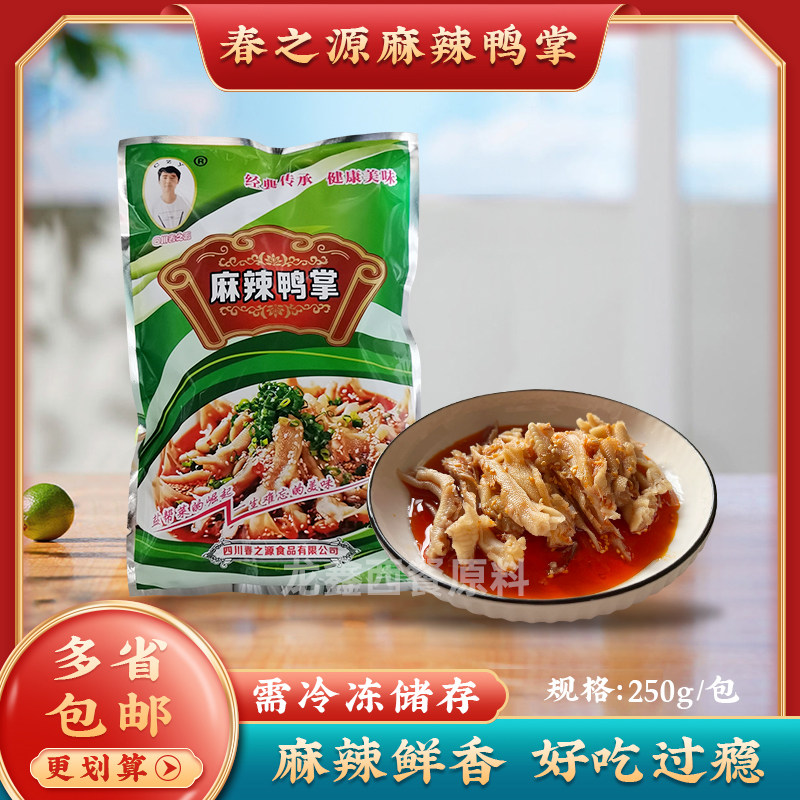 春之源麻辣鸭掌250g 冷冻去骨无骨鸭爪 四川凉拌菜小吃 开袋即食