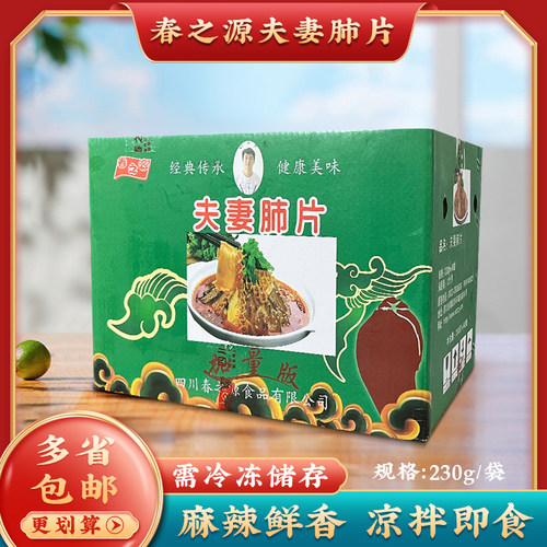 春之源夫妻肺片230g  四川特产麻辣红油小吃酒店特色凉菜开袋即食 - 封面