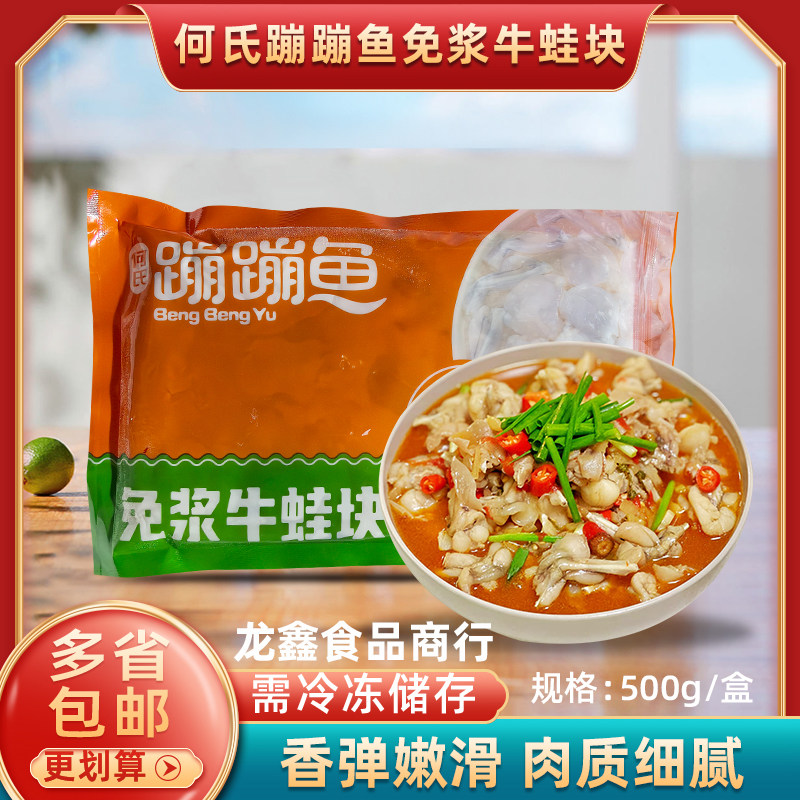 何氏蹦蹦鱼免浆牛蛙块500g/包 牛蛙肉速冻商用干锅火锅食材半成品,水产肉类/新鲜蔬果/熟食,其它生肉制品,淘宝优惠券,粉丝福利购,淘宝优惠卷