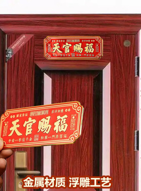 天官赐福门贴挂件铜合金属