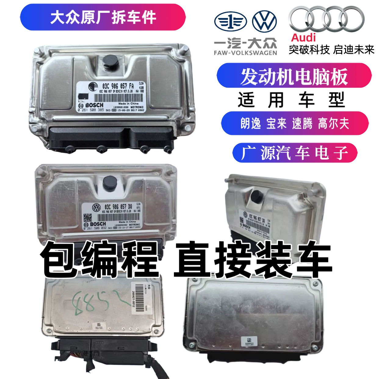 大众朗逸宝来速腾高尔夫明锐波罗车用芯片