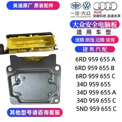 6RD959655AABCDE汽车控制器