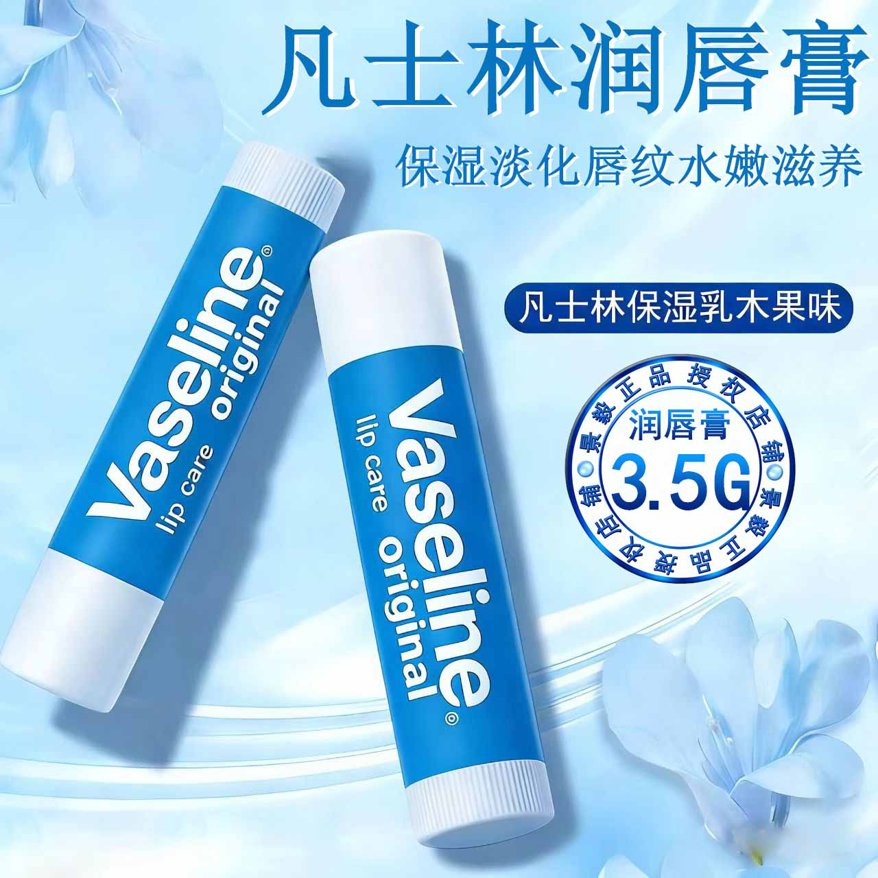 凡士林玫瑰花蕾乳木果润唇膏补水保湿干裂男女护唇膏唇膜官方正品