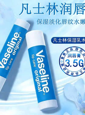 凡士林经典特润乳木果保湿润唇膏