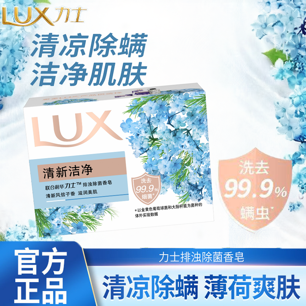 力士除菌栀子花香男女士香皂