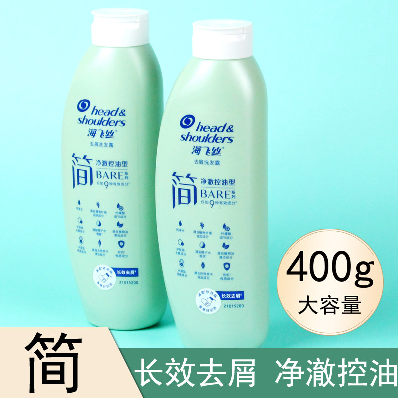 海飞丝新品简温和去屑控油洗发水