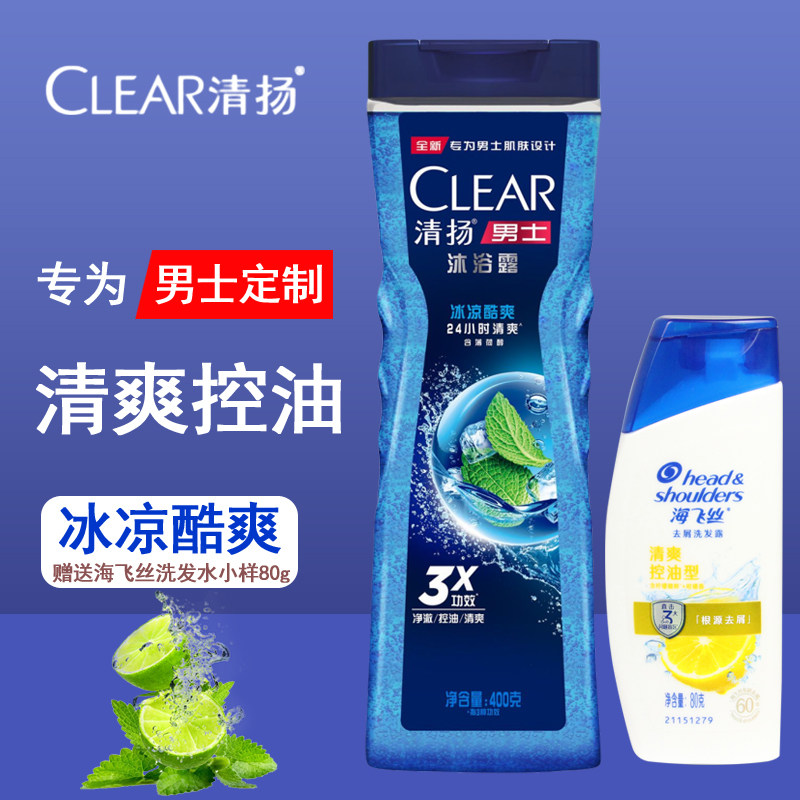 清扬沐浴露男士专用持久留香送海飞丝洗发水清洁保湿控油舒缓薄荷
