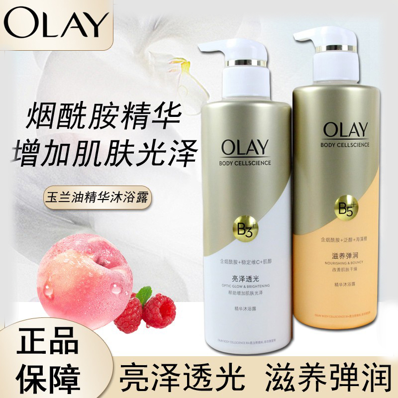Olay玉兰油烟酰胺沐浴露乳保湿提亮女士全身持久留香沐浴液油滋养
