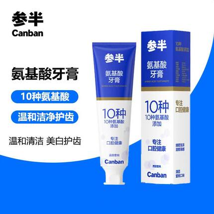 参半氨基酸牙膏亮白净白去渍清新留香口气除口臭水蜜桃味正品