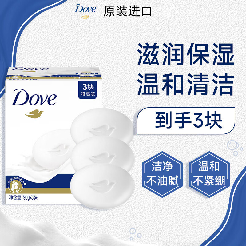 印尼进口多芬香皂块牛奶香型清洁肥皂洗手洗脸沐浴洗澡男女家庭装