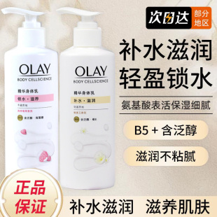 Olay玉兰油精华身体乳烟酰胺莹亮滋养男女士秋冬全身保湿 滋润补水