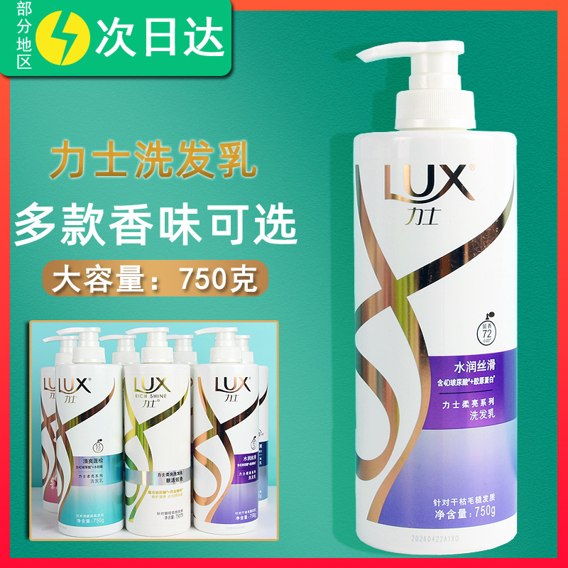 力士女士去屑改善毛糙洗发乳