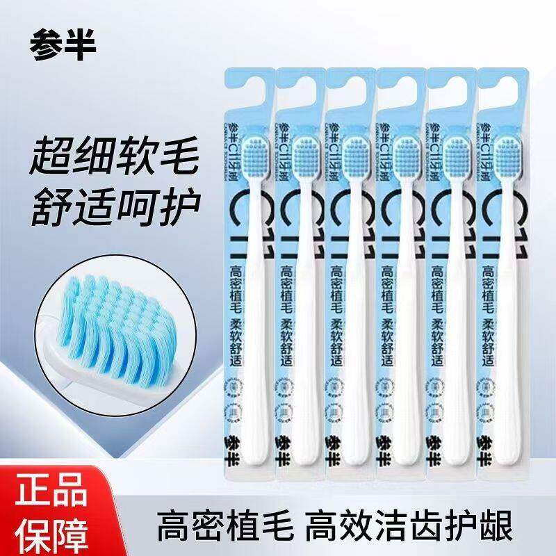 参半C11牙刷高密植毛独立包装护龈刷毛家用宿舍学生柔软刷毛套装