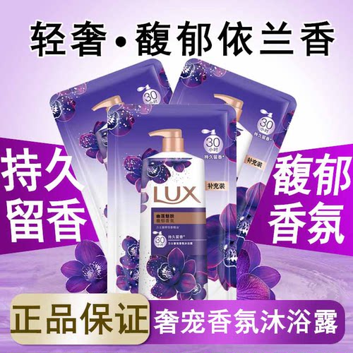 力士幽莲馥郁香氛沐浴露袋装400g