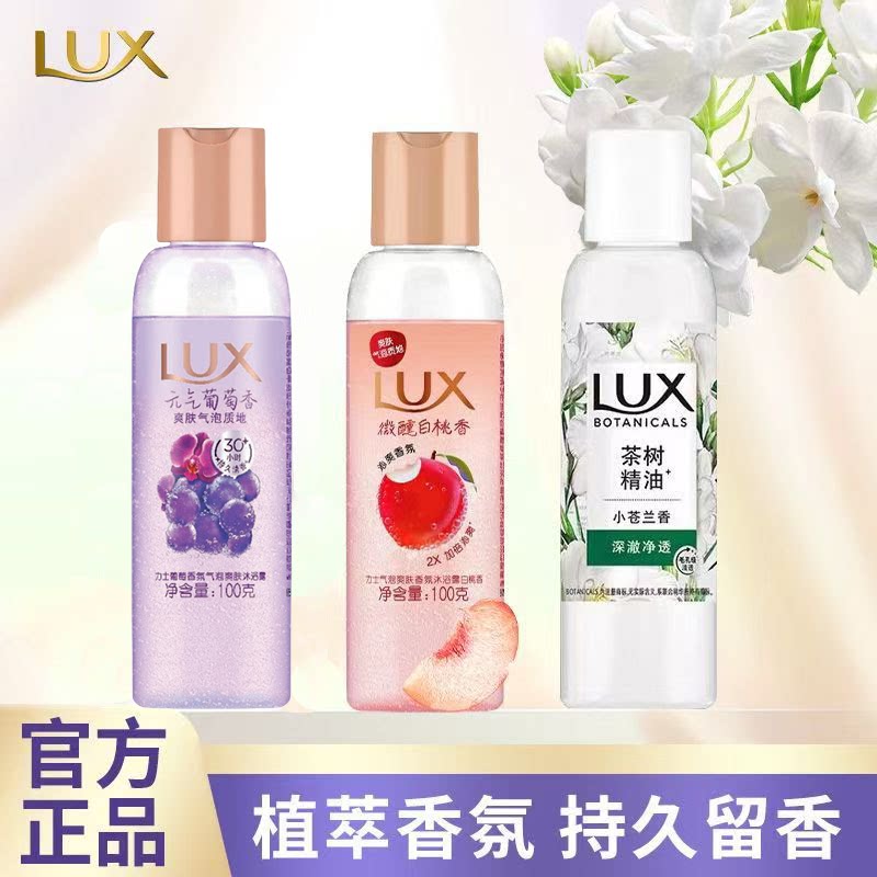 力士小苍兰沐浴露差旅装白桃香氛清洁葡萄香幽莲魅肤沐浴露留香