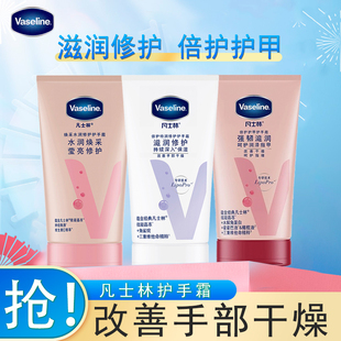 凡士林护手霜补水保湿 滋润修复烟酰胺护甲防干裂清香型润手霜50ml