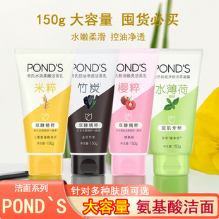 【150g】旁氏洗面奶米粹保湿温和清洁氨基酸水薄荷洁面乳正品男女