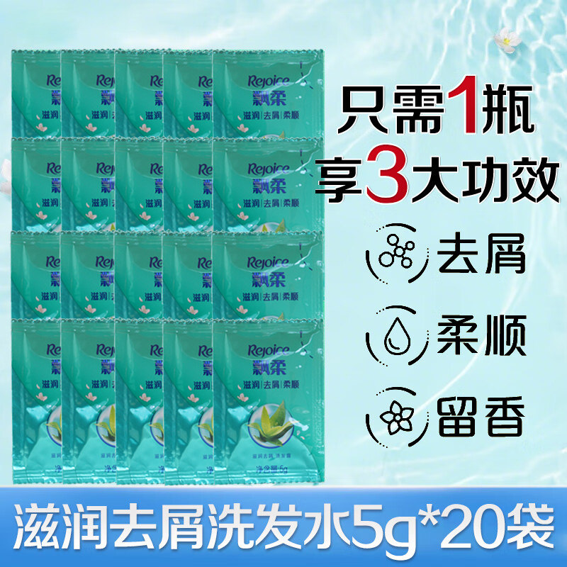 飘柔洗发水小样5g出差旅行装滋润去屑控油顺滑小包袋装便捷装