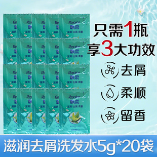 飘柔洗发水小样5g出差旅行装滋润去屑控油顺滑小包袋装便捷装