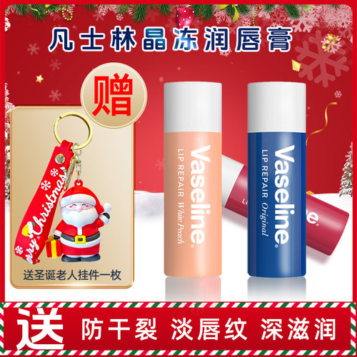 凡士林护唇膏下单享圣诞款钥匙扣
