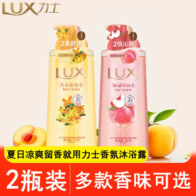 【2瓶装】力士气泡沐浴露多款香