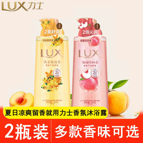 【2瓶装】力士气泡沐浴露多款香