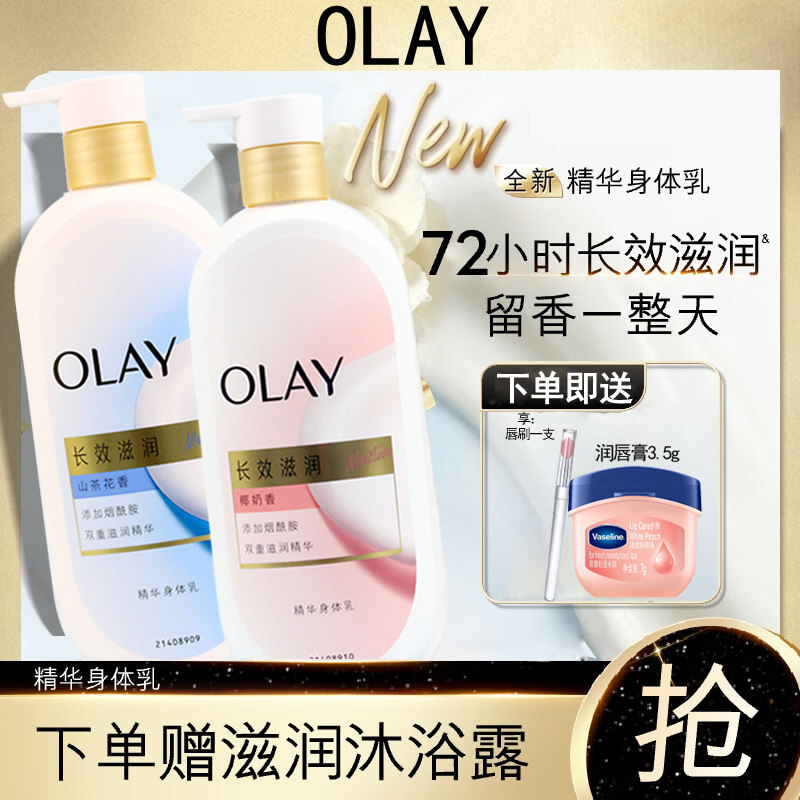 OLAY玉兰油长效滋润精华身体乳椰奶香360g长效滋润持久留香