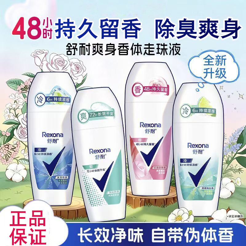 舒耐香氛走珠男女士淡香爽身
