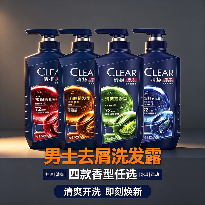 清扬去屑控油男士洗发露薄荷型