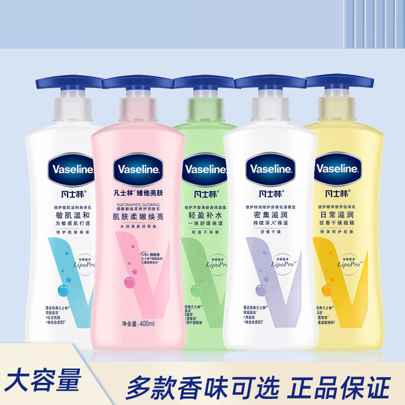 Vaseline凡士林保湿持久留香