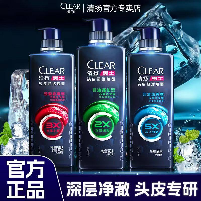 清扬男士洗发水蓬松专研正品去屑持久控油留香止痒洗头膏洗发露