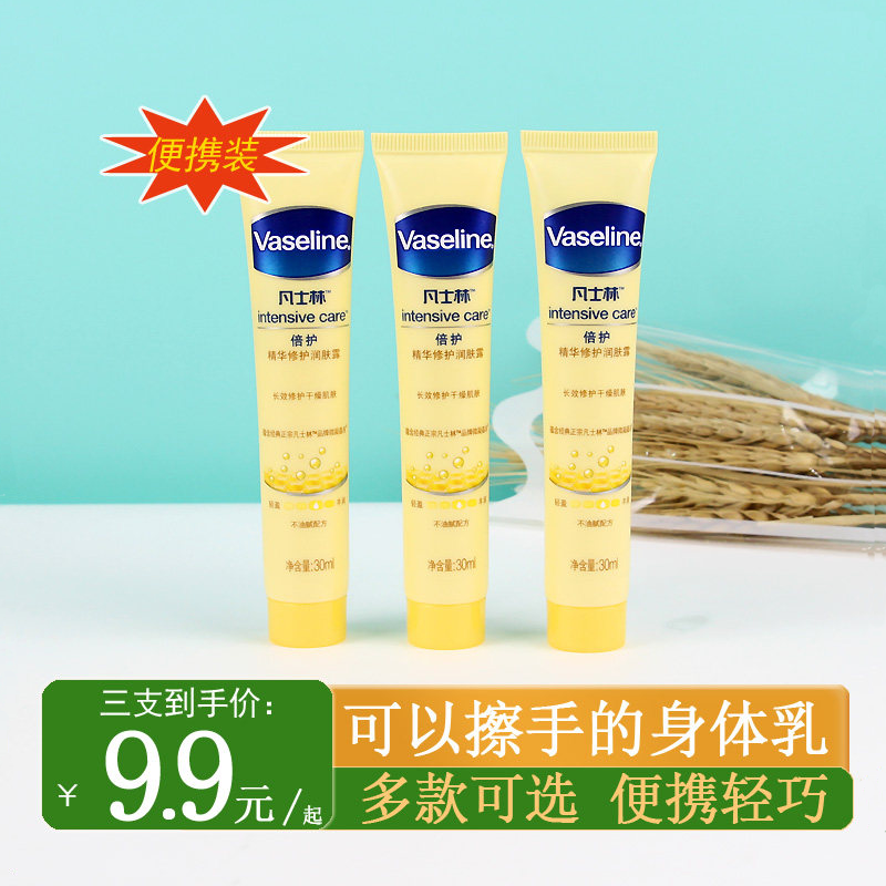 凡士林护手霜滋润补水保湿秋冬精华修复润肤露身体乳便携装小样