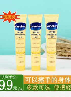 凡士林精华修护润肤身体乳便携装