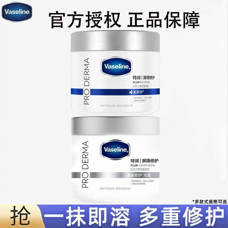 凡士林滋养面部&修护身体乳霜