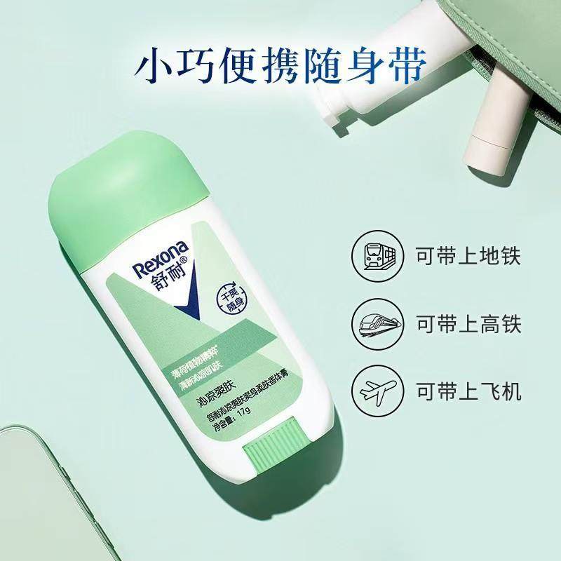 Rexona舒耐香体膏薄荷植物精粹沁凉爽肤清新腋下男女除臭香体正品,美容护肤/美体/精油,身体乳/霜,淘宝优惠券,粉丝福利购,淘宝优惠卷
