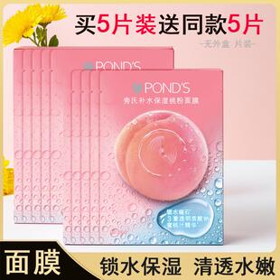 正品旁氏桃粉面膜贴弹嫩嘭润水润保湿滋润面部贴片式蜜桃汁精华